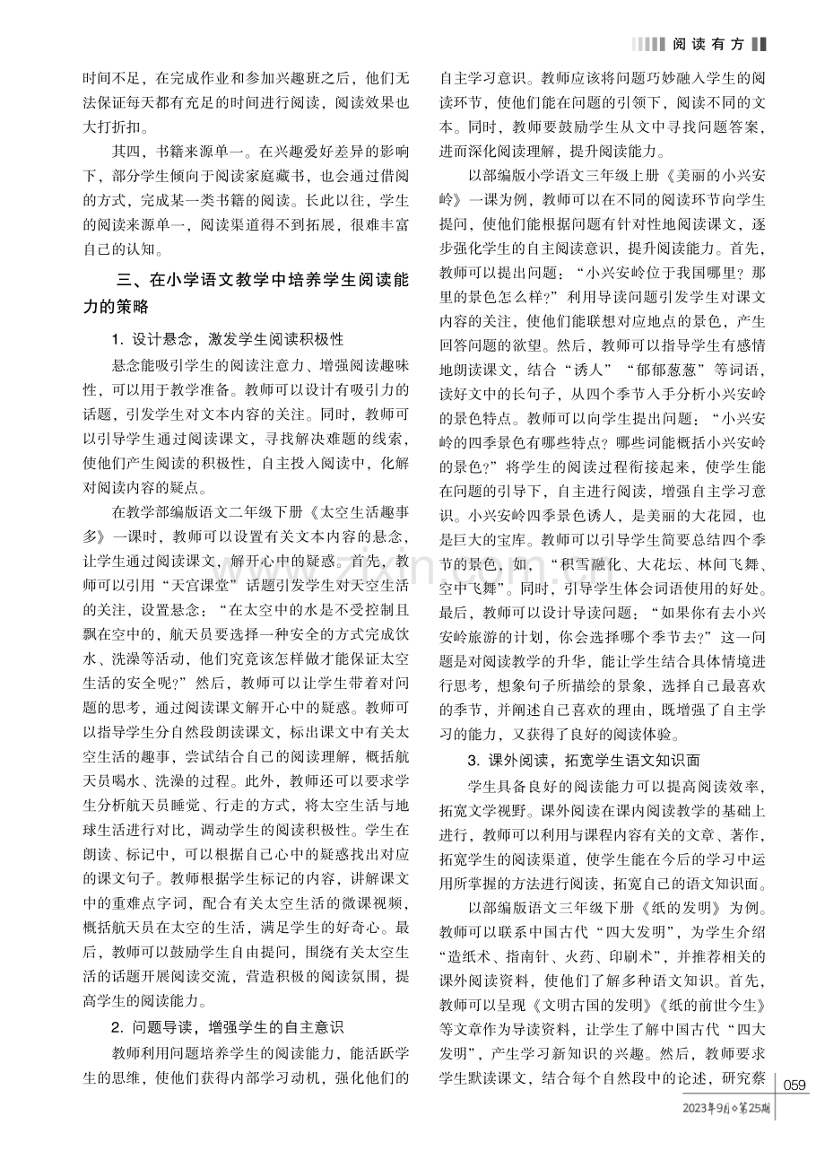 小学生语文阅读能力的培养策略探究.pdf_第2页