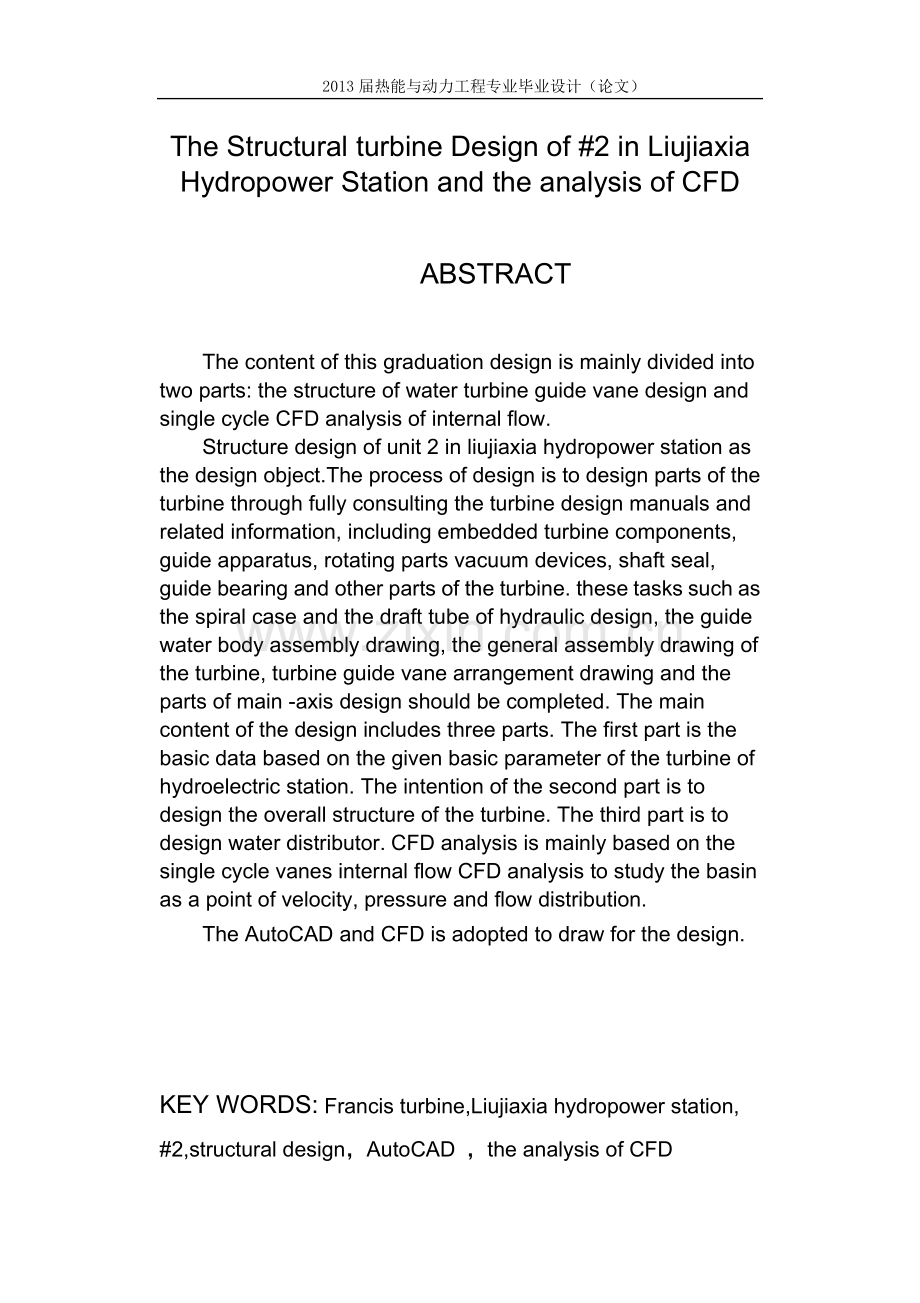 刘家峡2号机组水轮机结构设计与cfd分析本科毕设论文.doc_第3页