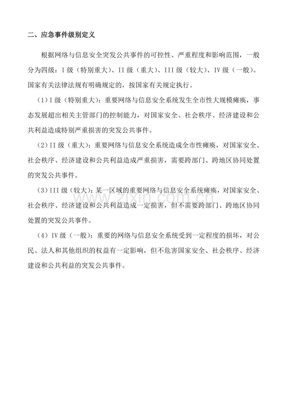 数据中心机房应急预案.doc_第3页