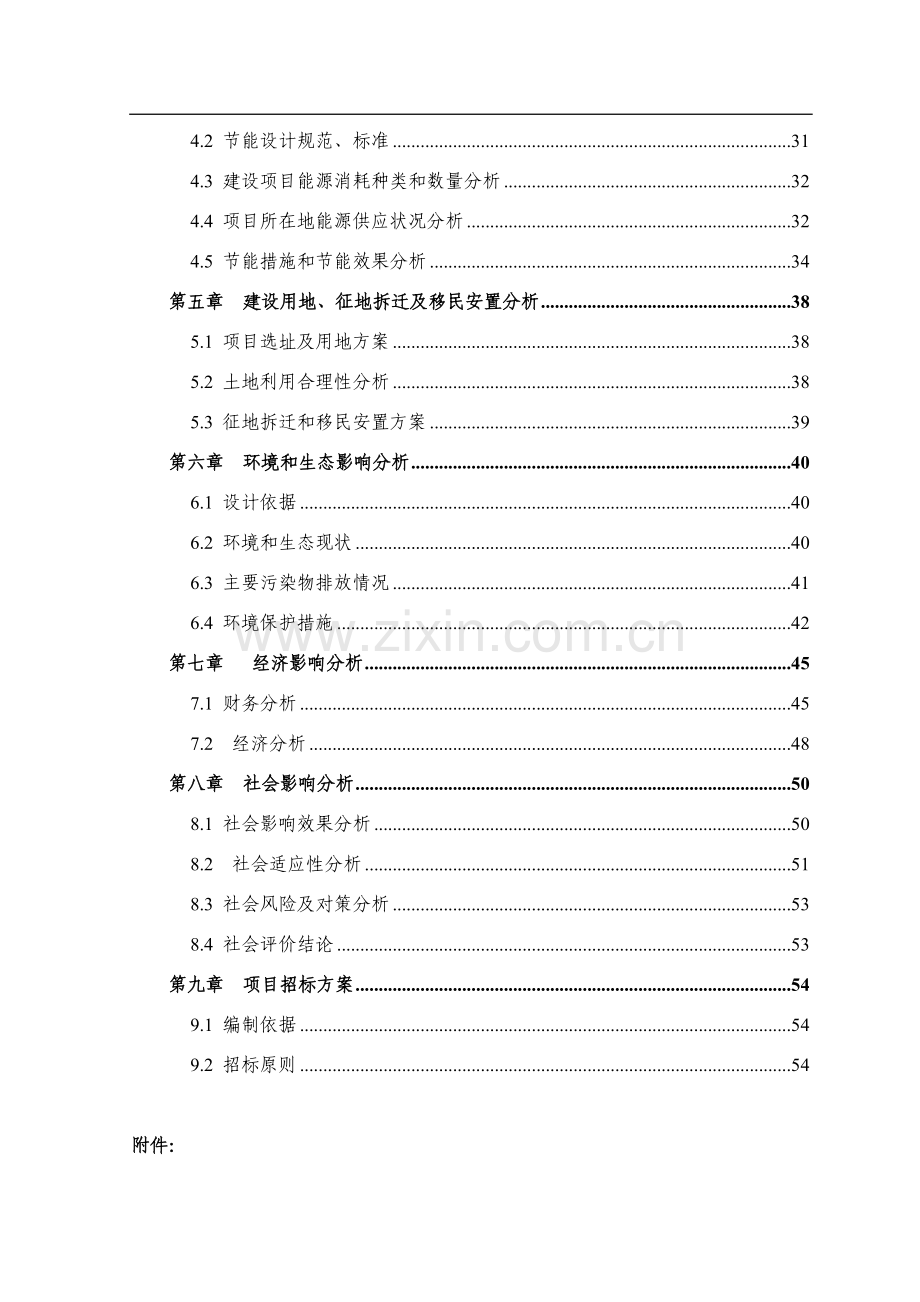 某市某县住宅楼项目可行性研究报告书(住宅楼建设项目可行性研究报告书)-房地产开发项目.doc_第2页