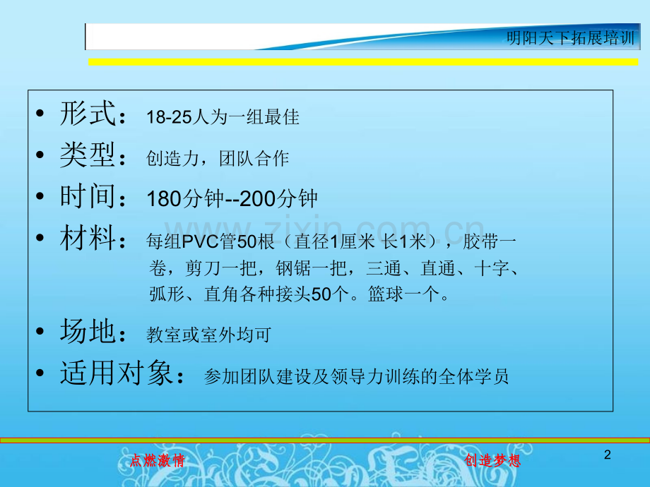 拓展训练项目大全—过山车-文档资料.ppt_第2页