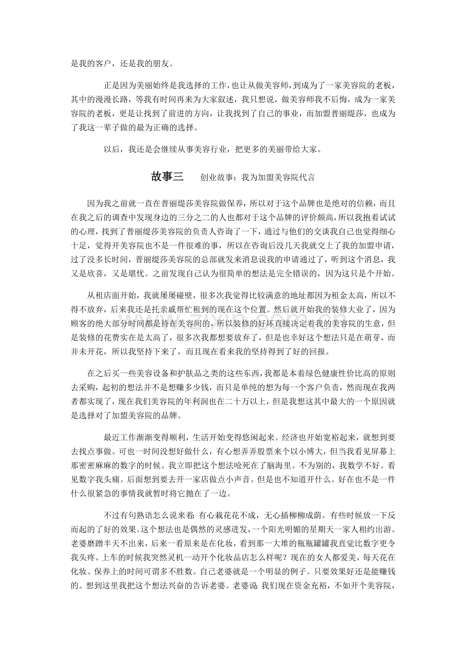 开美容院创业故事分享.doc_第2页