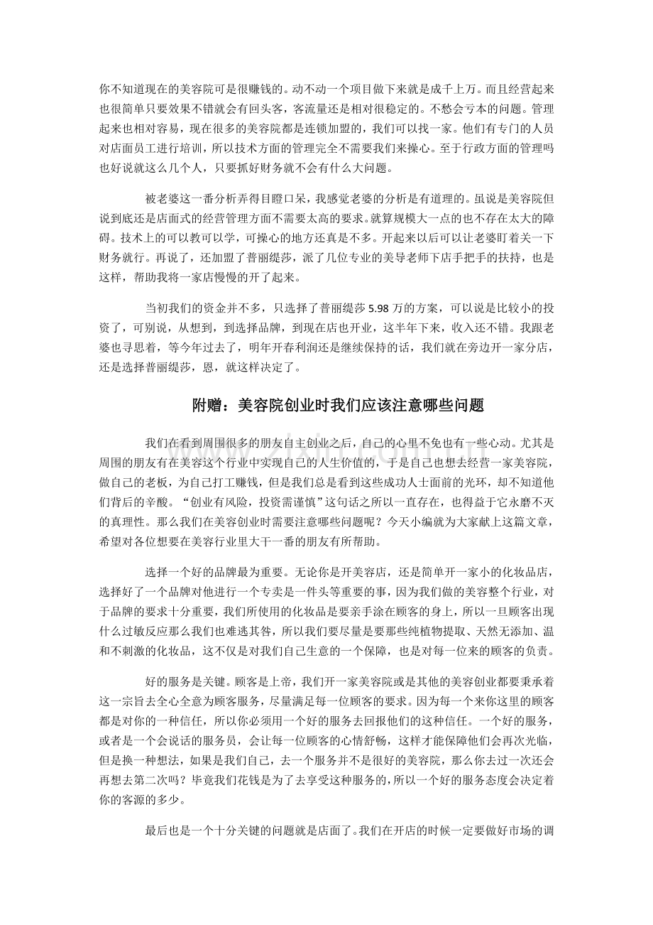 开美容院创业故事分享.doc_第3页