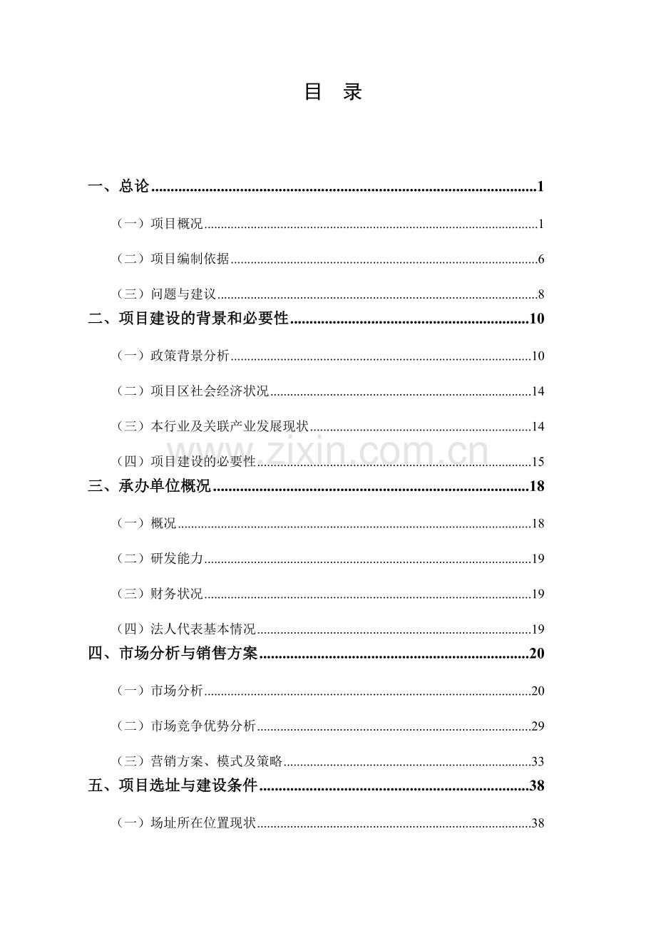 甘肃省白银区节水灌溉增效示范项目可行性研究报告.doc_第2页