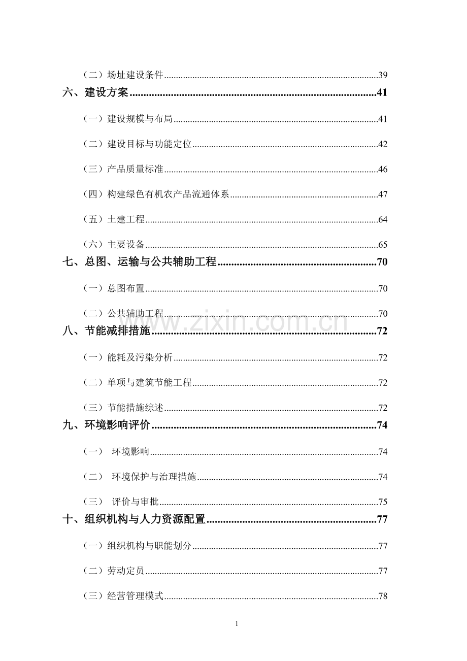 甘肃省白银区节水灌溉增效示范项目可行性研究报告.doc_第3页