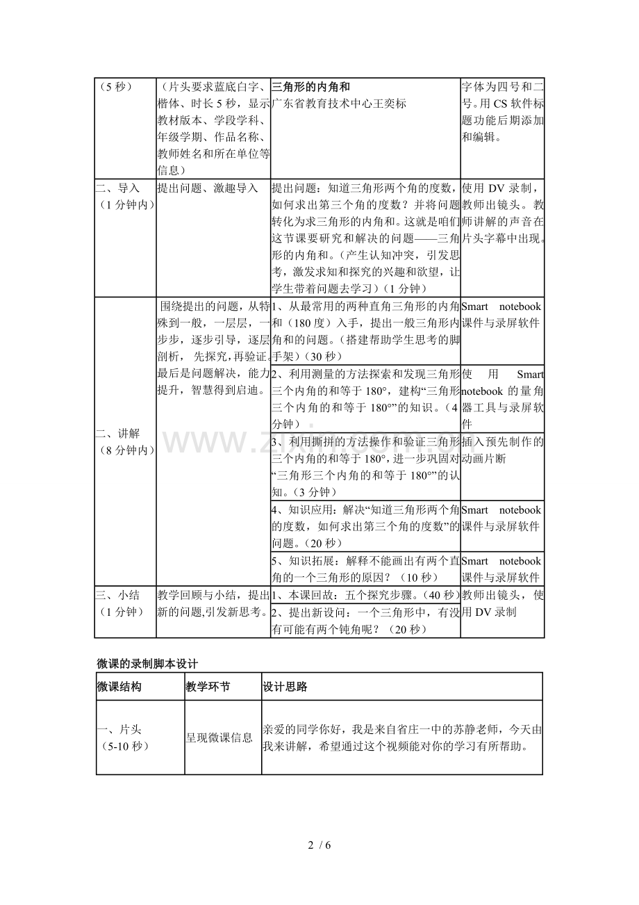 微课制作脚本案例.doc_第2页