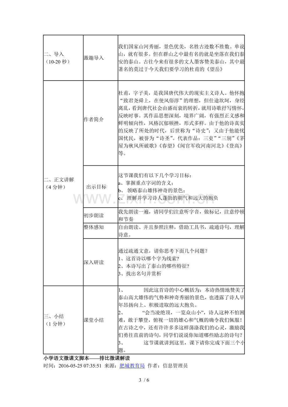 微课制作脚本案例.doc_第3页