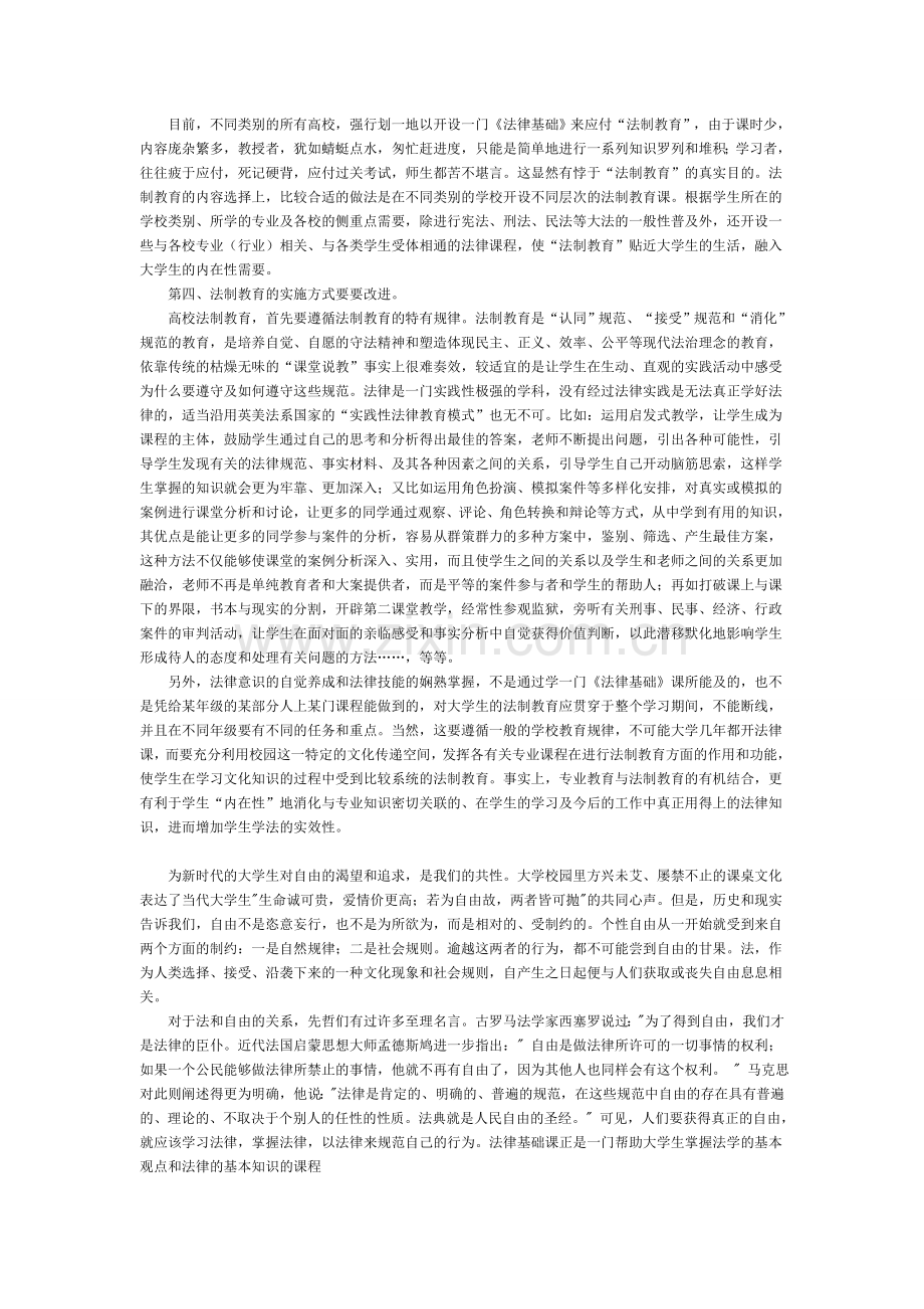 必备的法律素养.doc_第3页