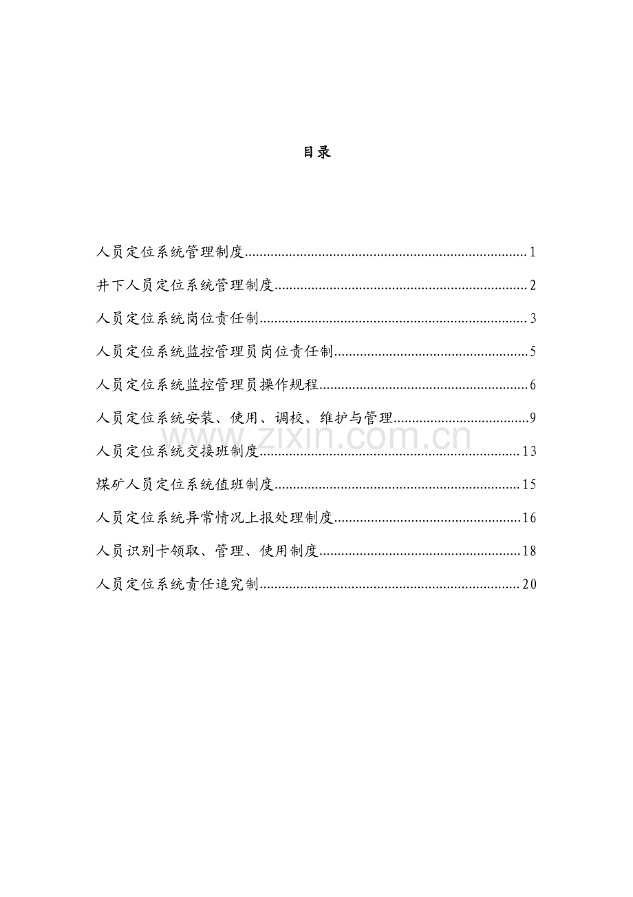 GH煤矿人员定位系统管理制度汇编8.pdf_第2页