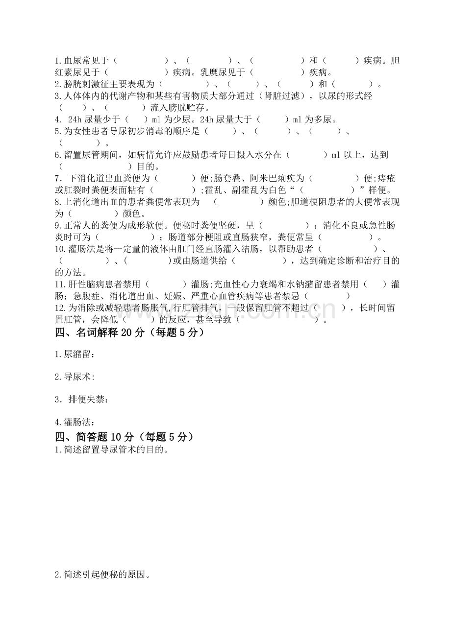 护理学基础--排泄护理试题.doc_第3页