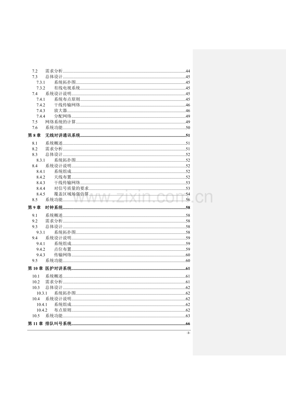 xxxx综合医院弱电智能化系统工程初步设计方案学士学位论文.doc_第3页