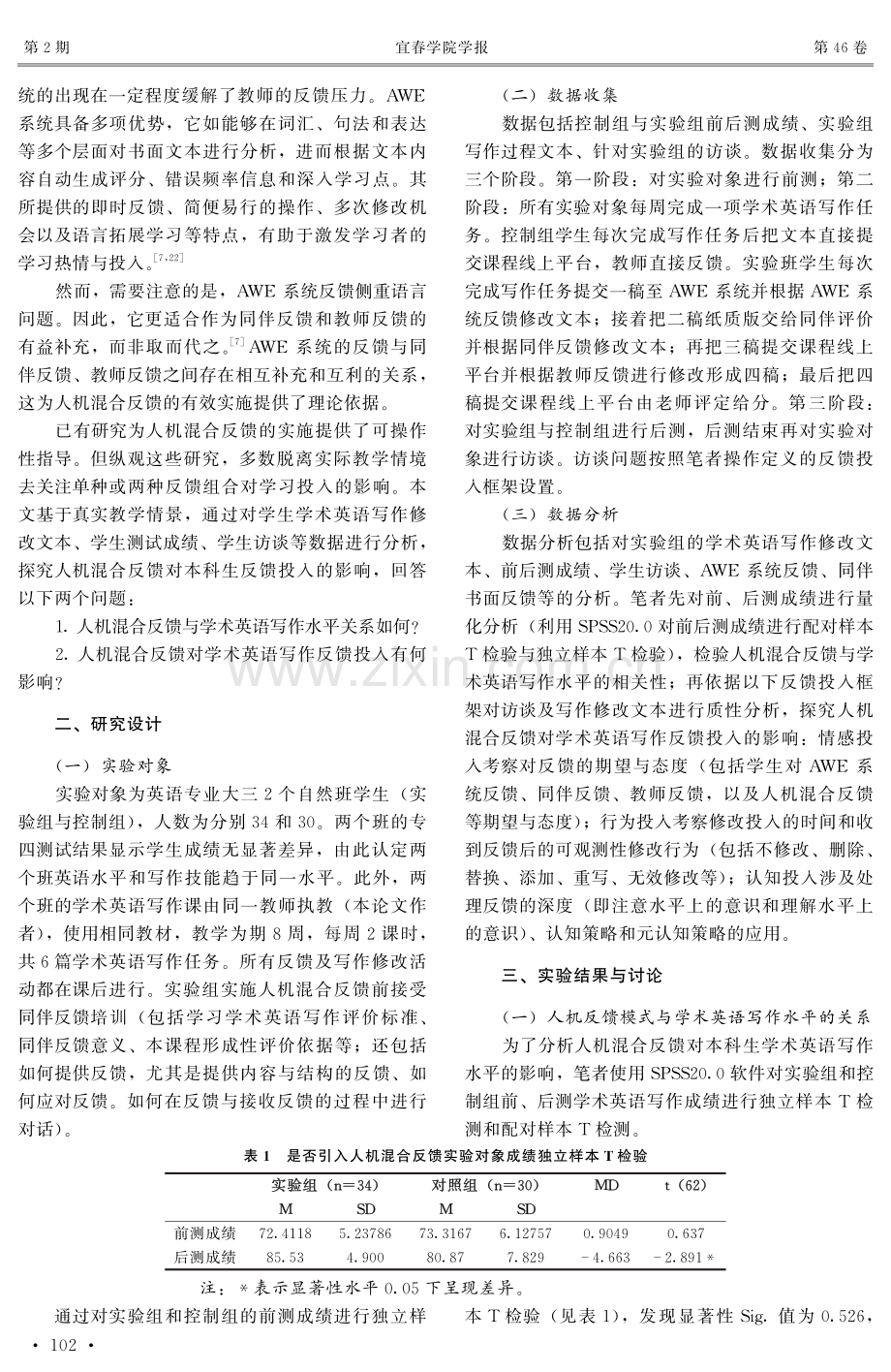 人机混合反馈环境对本科生学术英语写作反馈投入影响研究.pdf_第3页