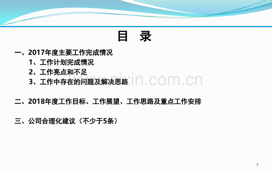 房地产企业工程部经理述职报告-文档资料.ppt_第2页