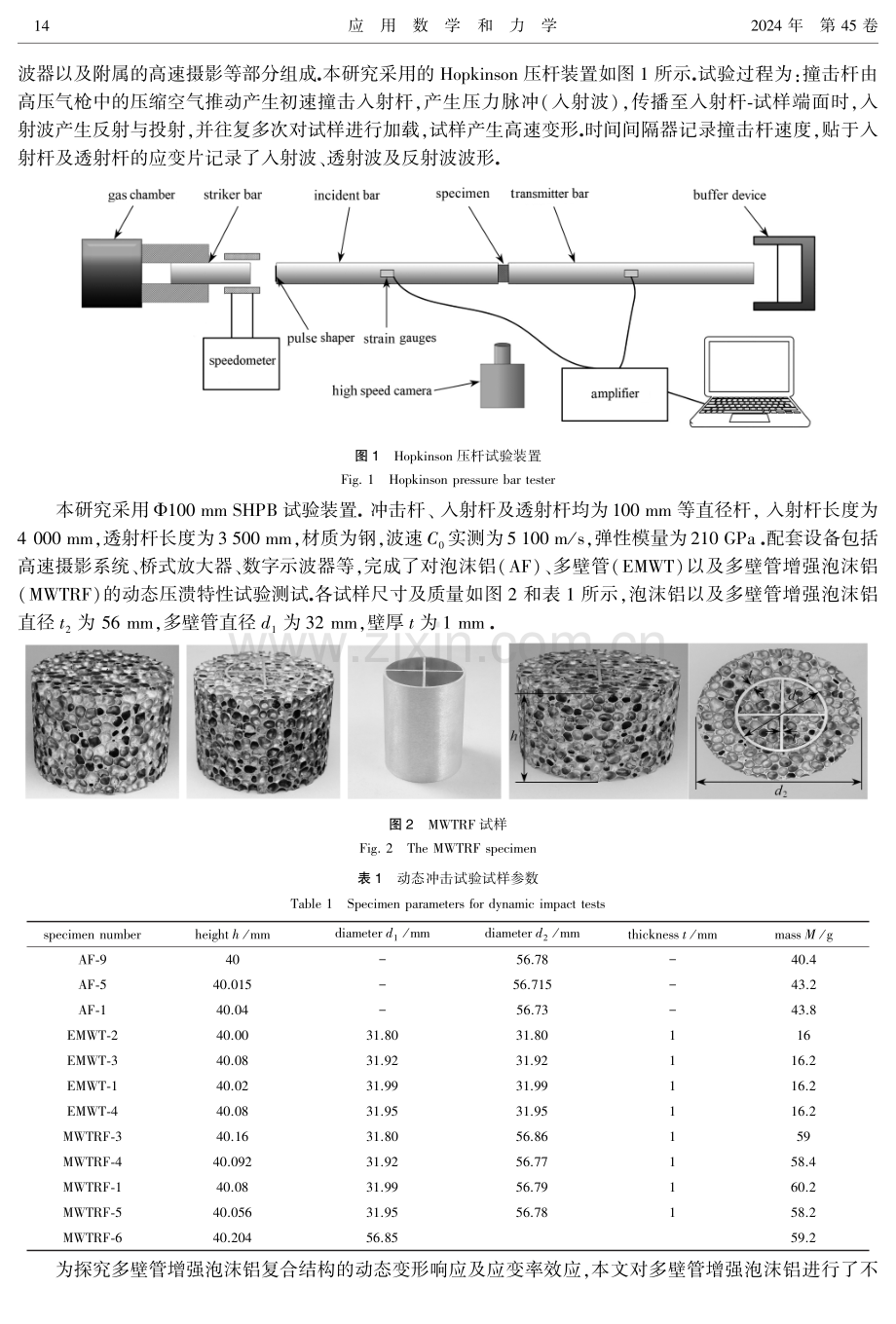 多壁管增强泡沫铝结构动态响应及吸能性能研究.pdf_第3页