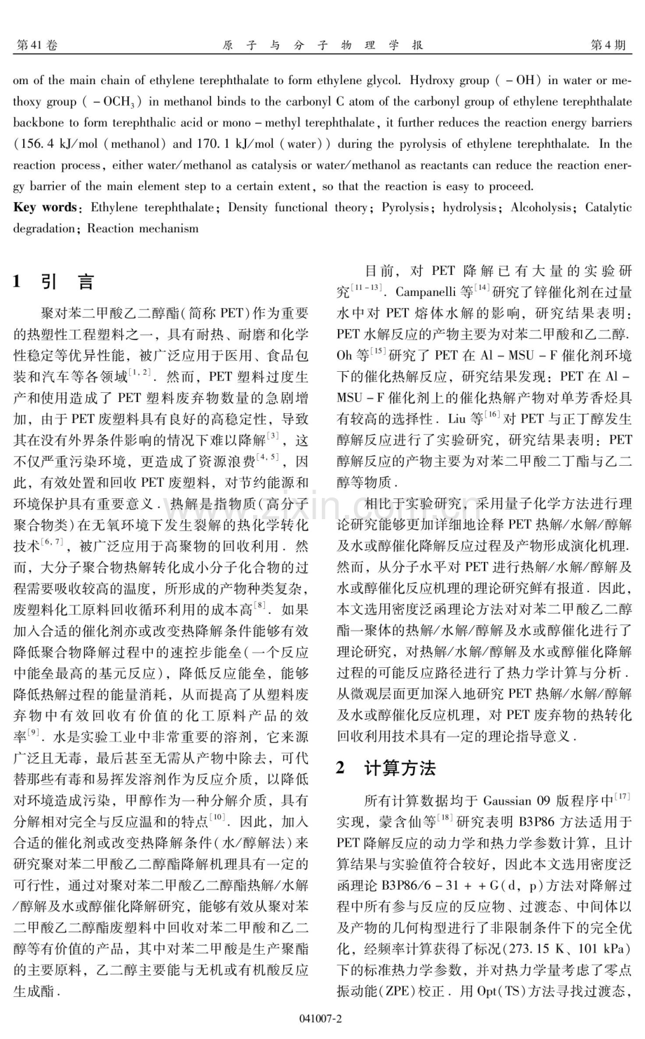 对苯二甲酸乙二醇酯降解机理密度泛函的理论研究.pdf_第2页