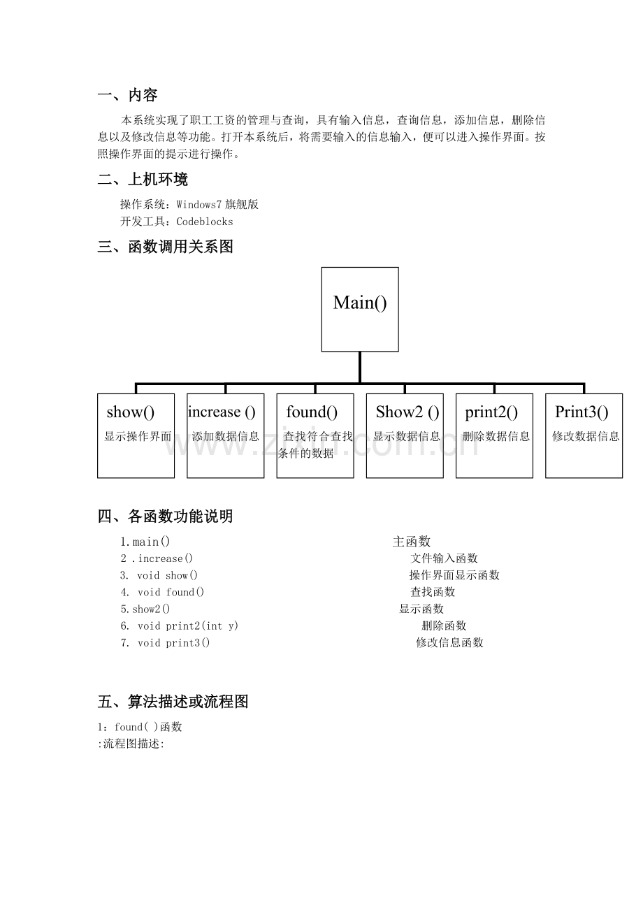 职工工资管理程序课程设计-毕业论文.doc_第3页