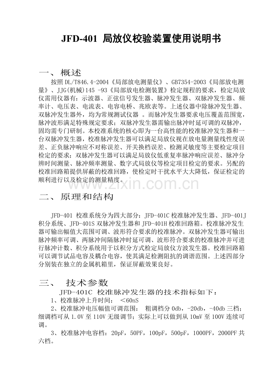 局部放电测试仪校准装置.doc_第1页