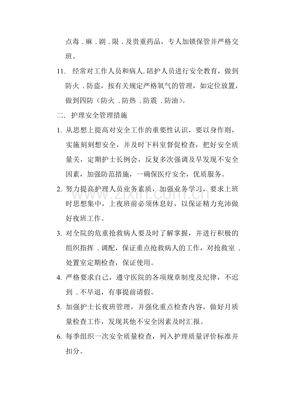 护理安全管理制度及措施.doc_第2页