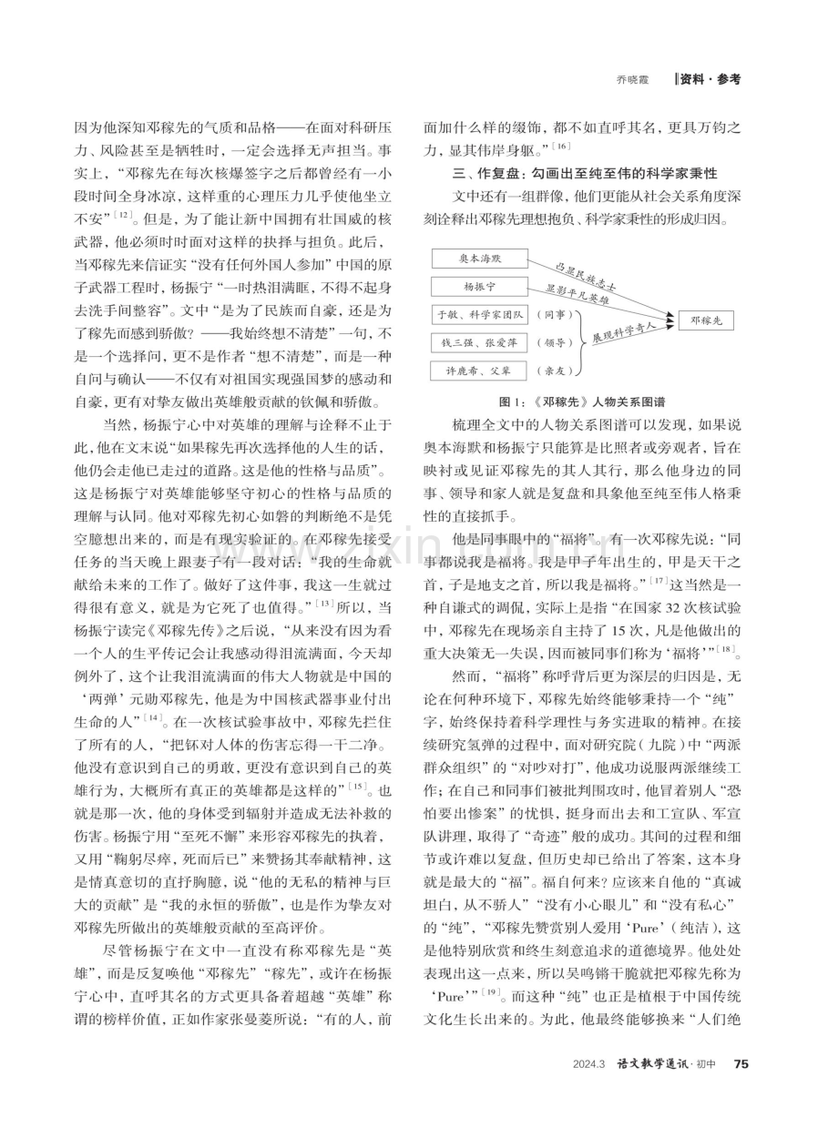 《邓稼先》一文好在哪里.pdf_第3页