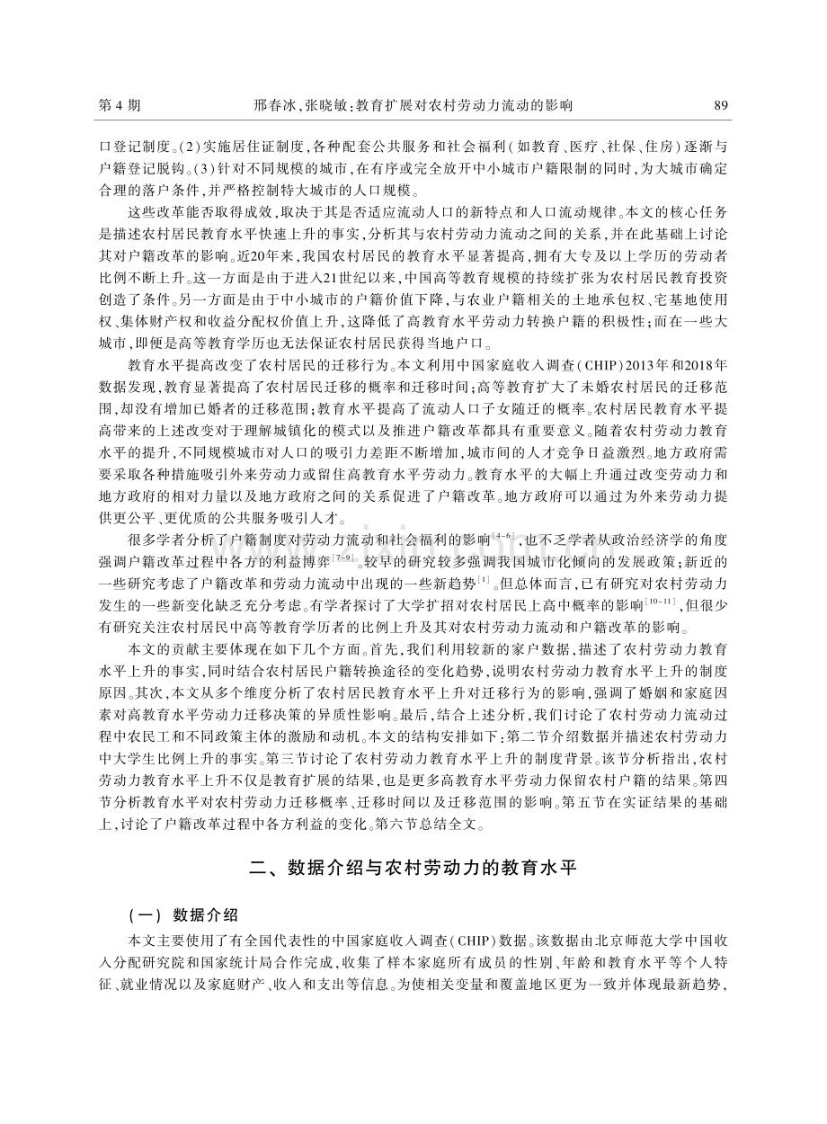 教育扩展对农村劳动力流动的影响.pdf_第2页