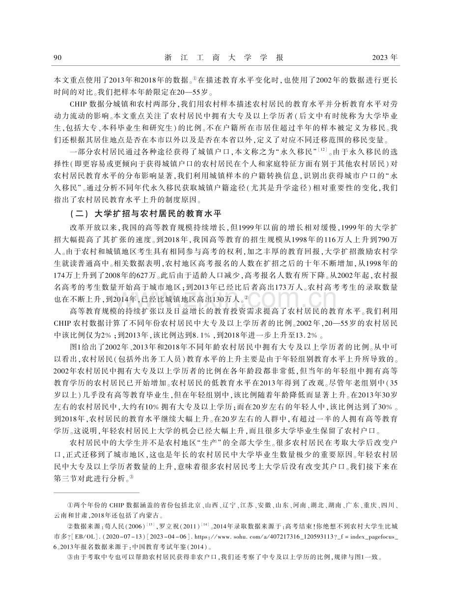 教育扩展对农村劳动力流动的影响.pdf_第3页