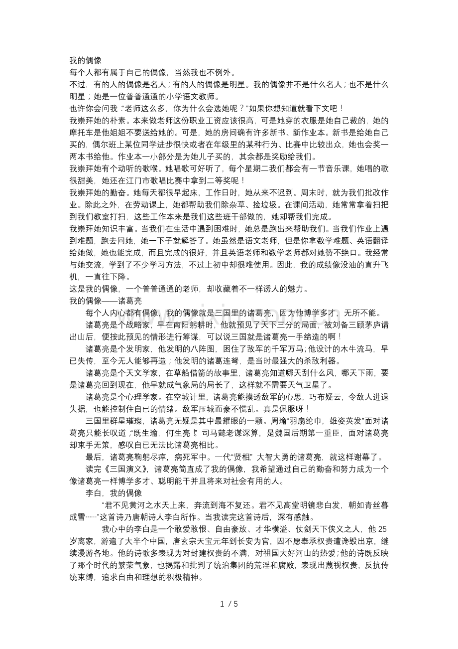 我的偶像.docx_第1页