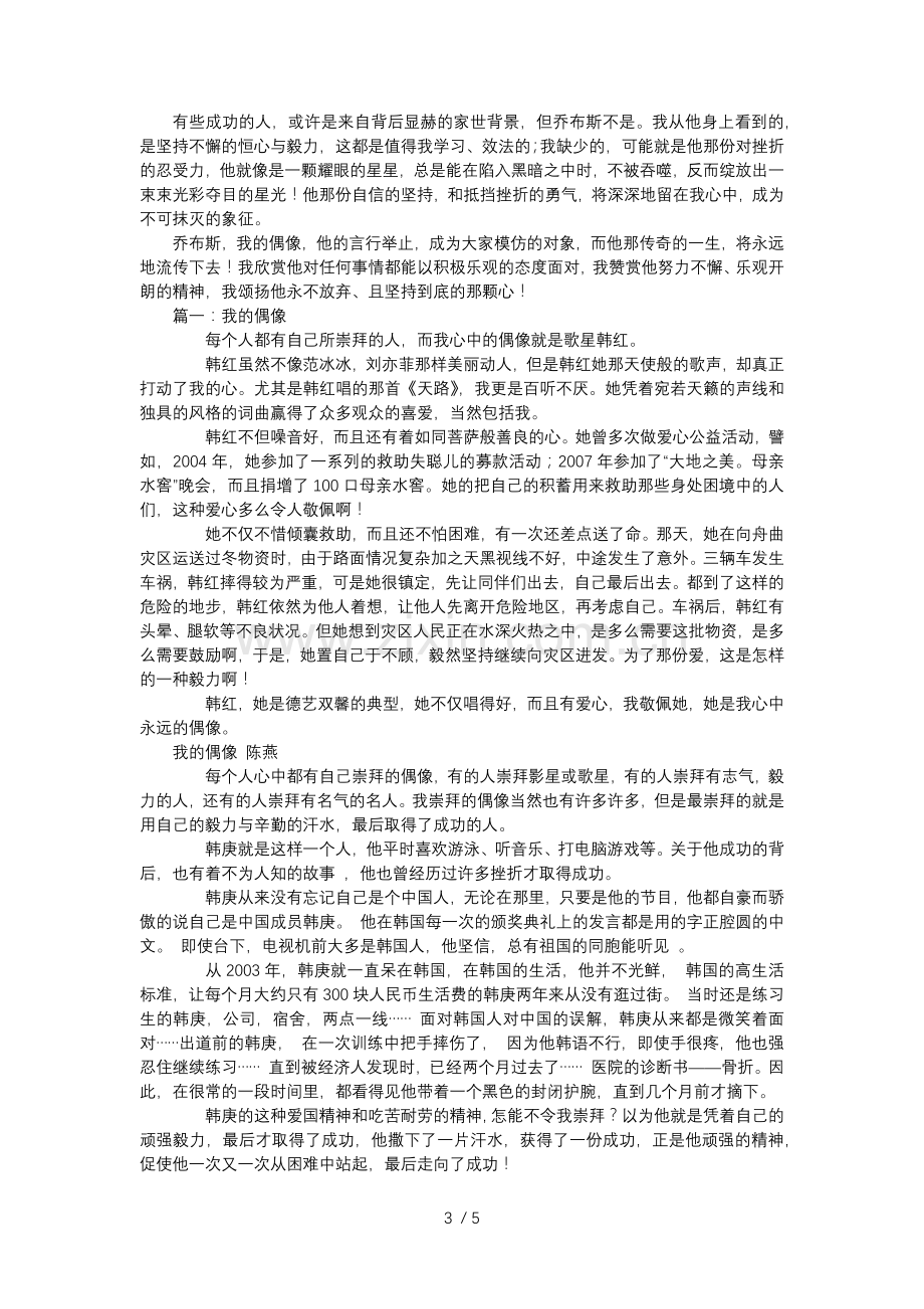 我的偶像.docx_第3页