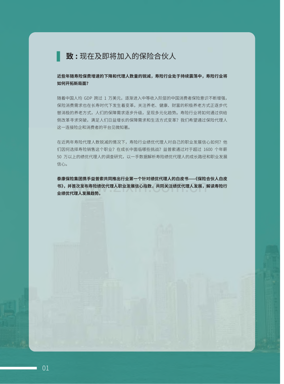 保险行业：保险合伙人白皮书.pdf_第3页