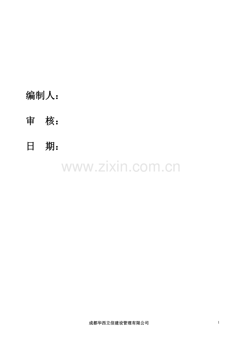 粮丰幼儿园项目施工监理规划-毕业论文.doc_第2页