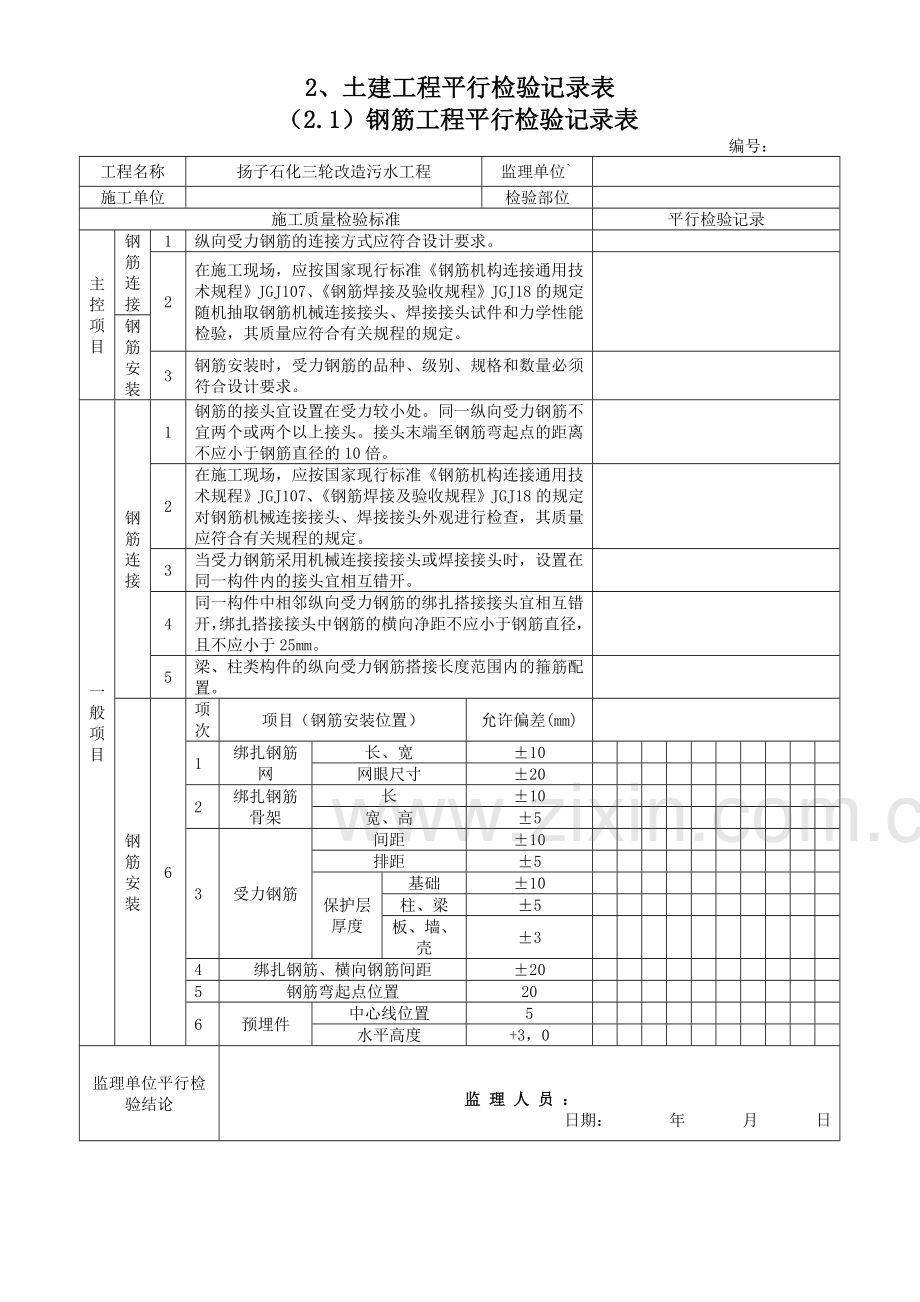 平行检查记录.doc_第2页