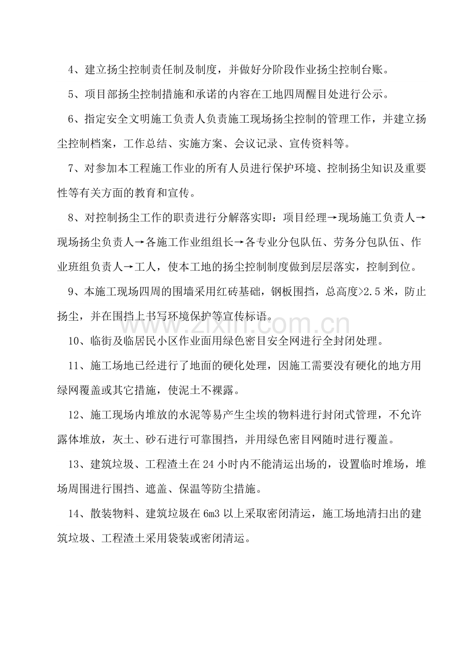 工程施工现场扬尘控制要点和控制措施.doc_第2页