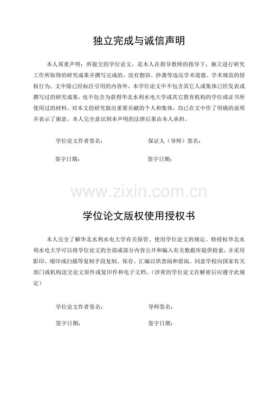 基于PPP模式的三门峡产业集聚区基础设施项目建设研究.doc_第2页