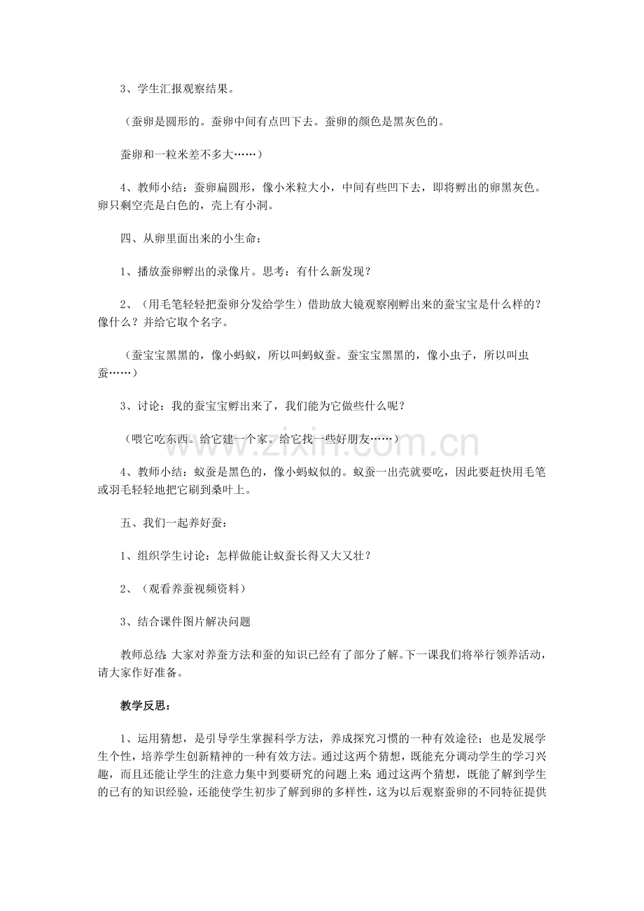 我们来养蚕教学反思.doc_第3页