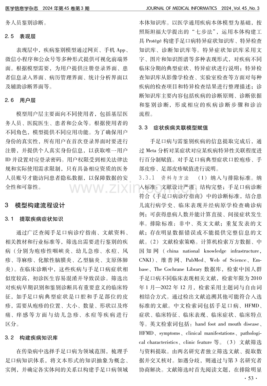 手足口病与相似疾病鉴别模型构建研究.pdf_第3页