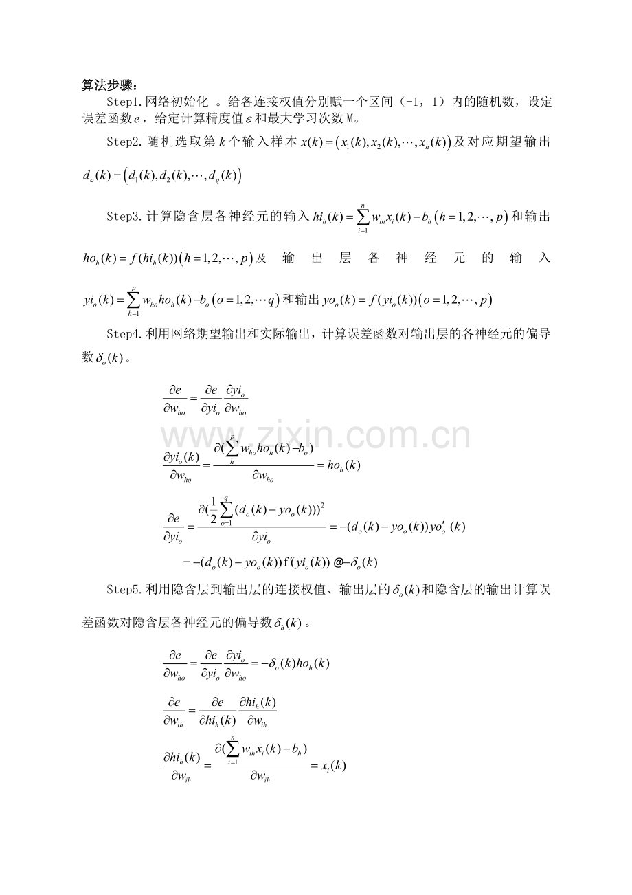 数学建模BP神经网络论文.doc_第2页