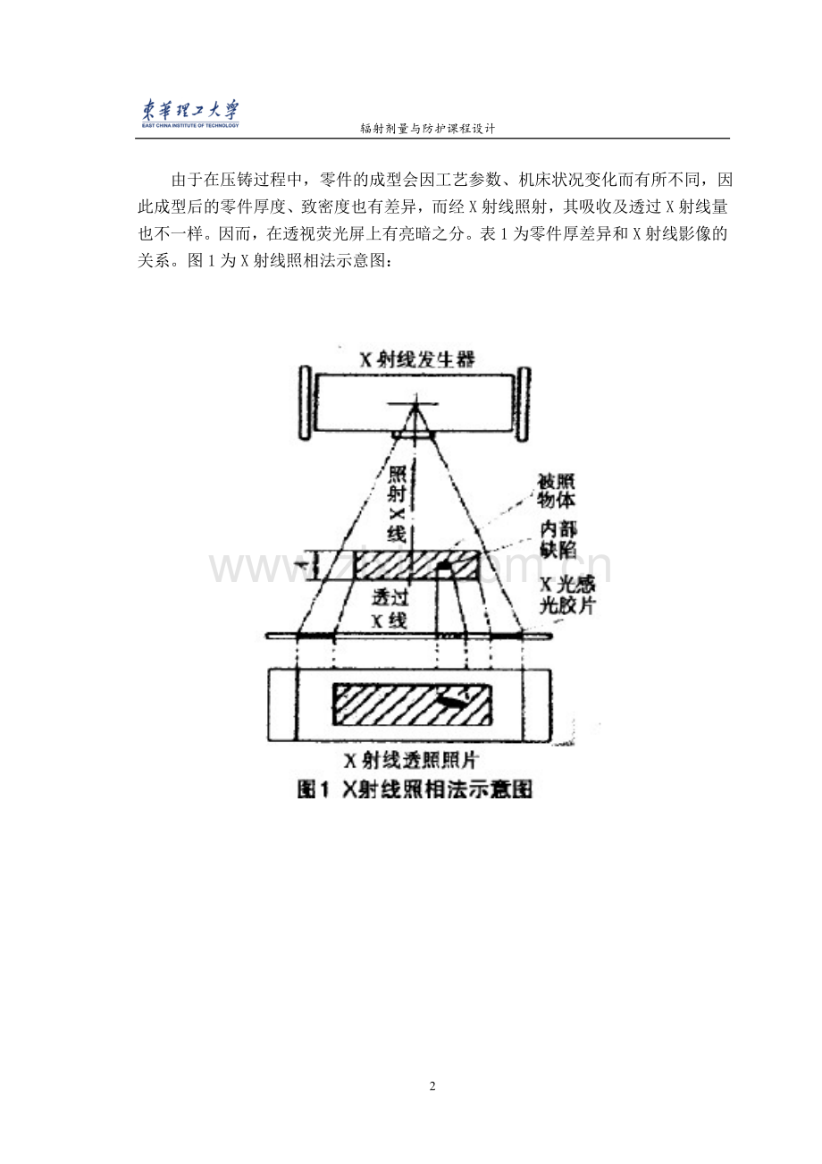 业工x射线探伤仪系统设计-辐射剂量与防护课程设计--本科毕业设计.doc_第2页