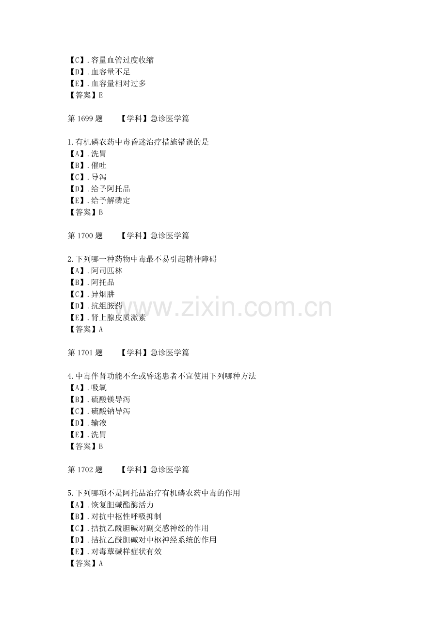 急诊三基试题.doc_第3页