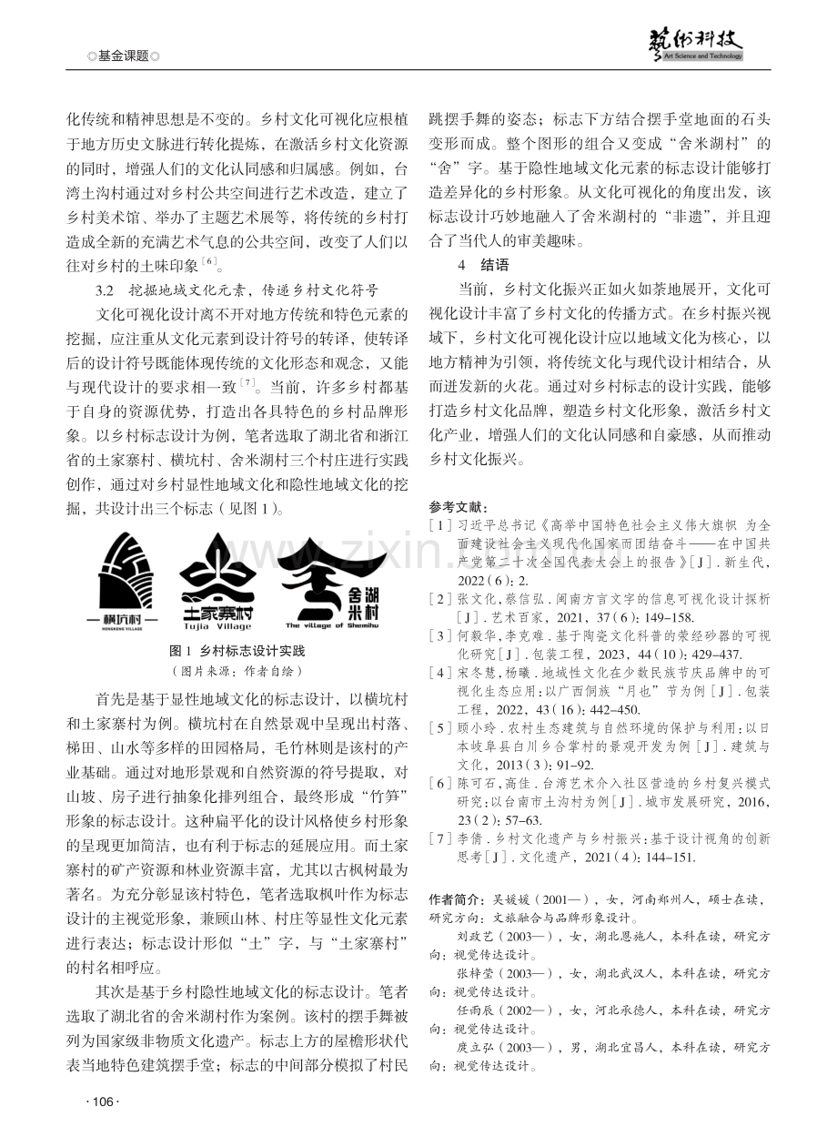 乡村振兴视域下乡村文化可视化创新模式构建探究.pdf_第3页