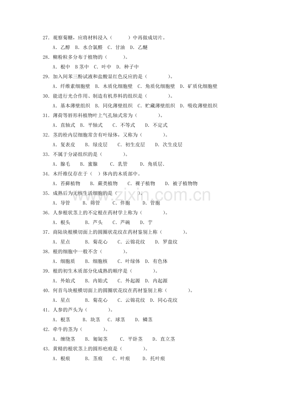 药用植物学与生药学习题.doc_第3页