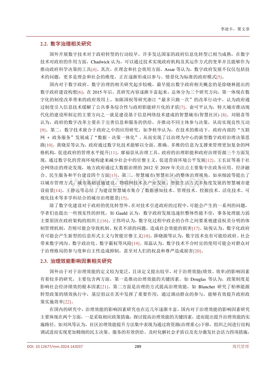 数字治理视角下政府治理效能的影响因素研究.pdf_第3页