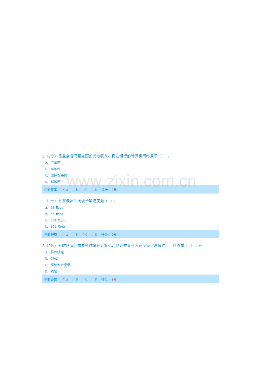 广西信息技术与信息安全公需科目考试答案(22日新题库).doc_第1页