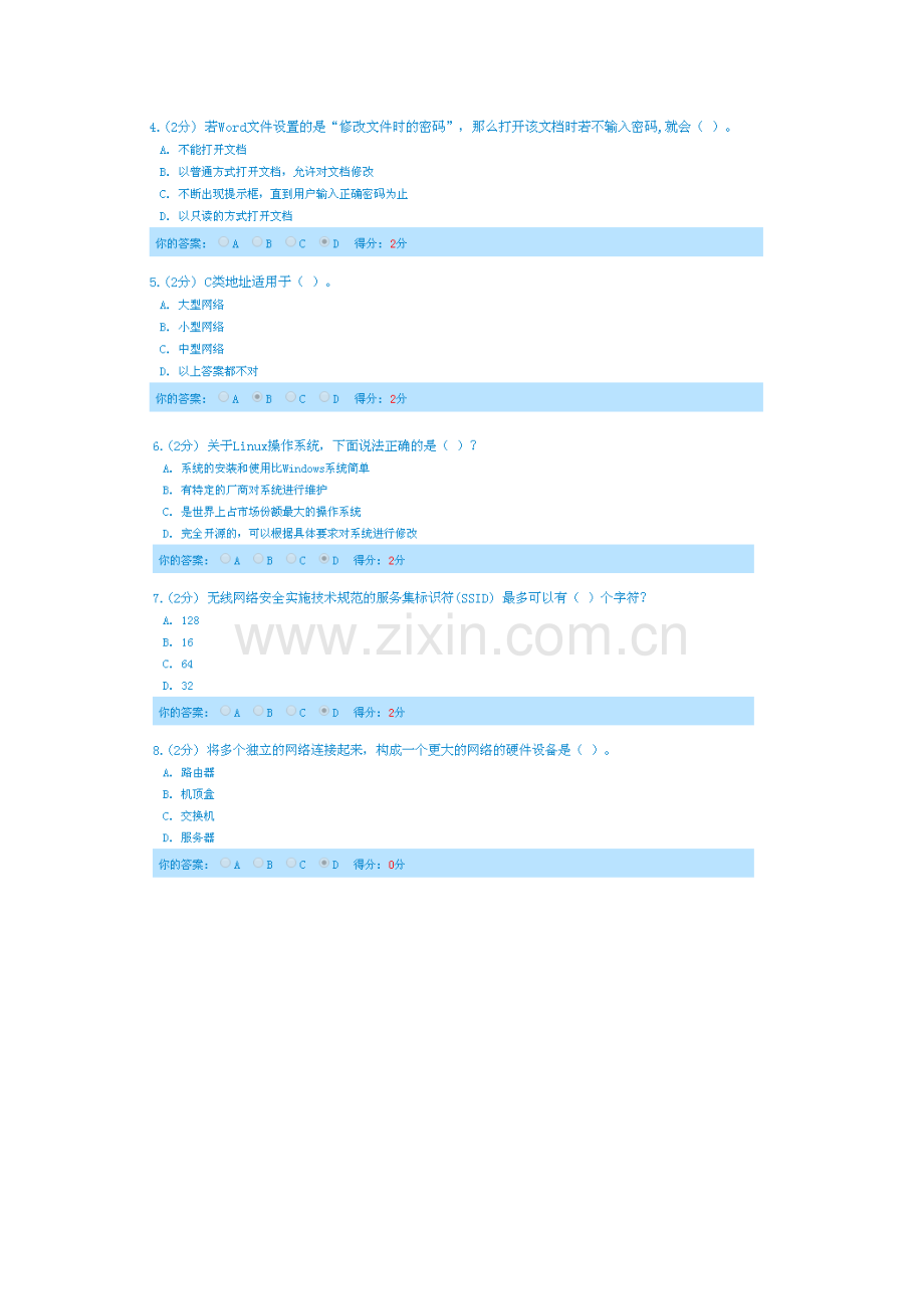 广西信息技术与信息安全公需科目考试答案(22日新题库).doc_第2页