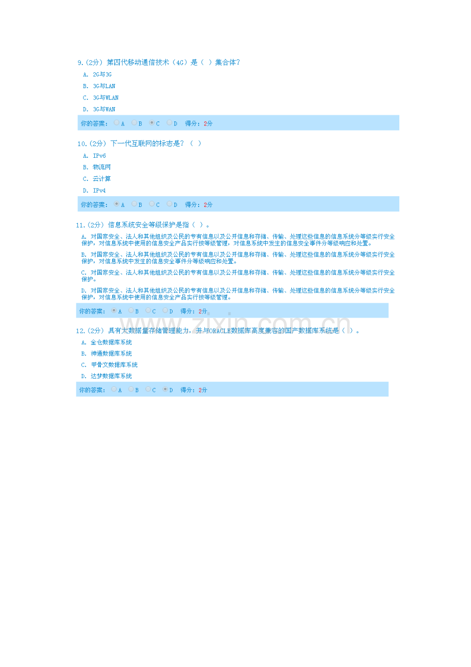 广西信息技术与信息安全公需科目考试答案(22日新题库).doc_第3页