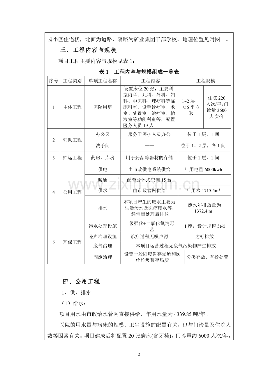 相山普善医院项目环境影响报告表.doc_第2页