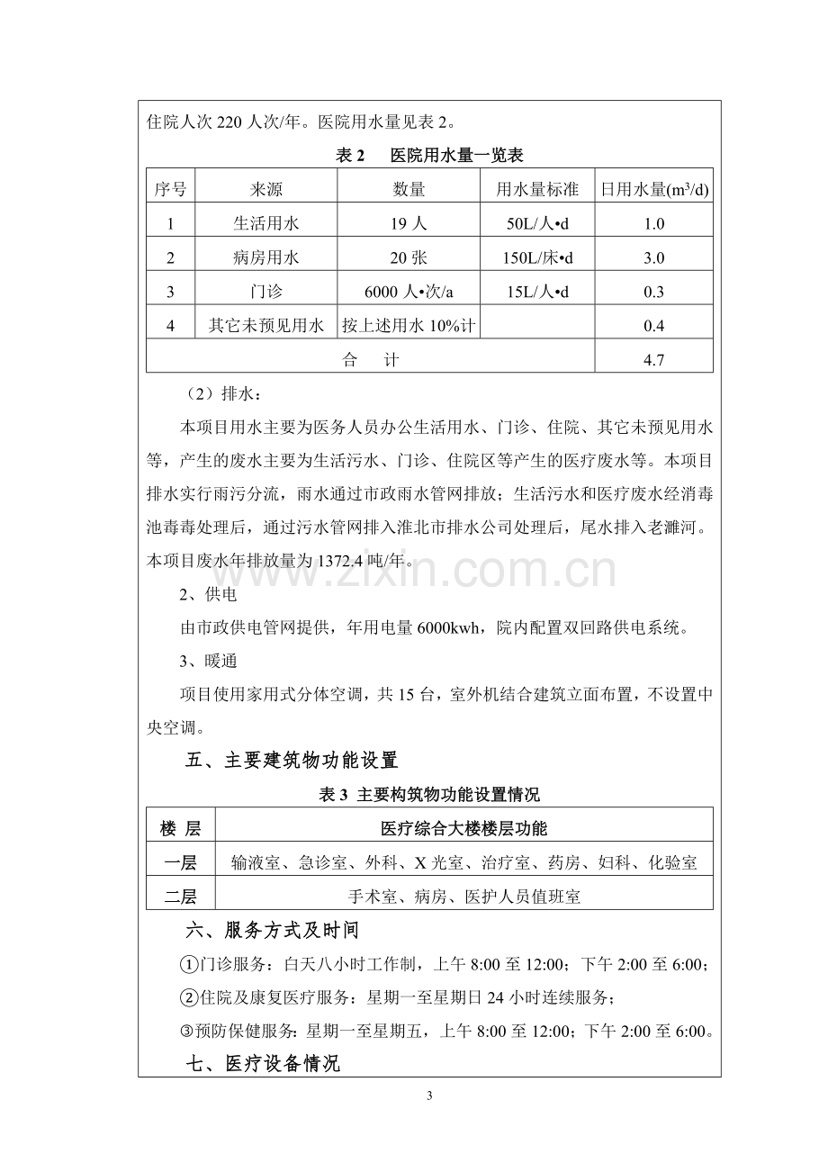 相山普善医院项目环境影响报告表.doc_第3页