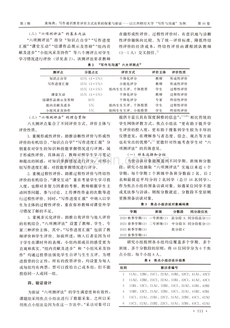 写作通识教育评价方式改革的探索与验证——以江西财经大学“写作与沟通”为例.pdf_第3页