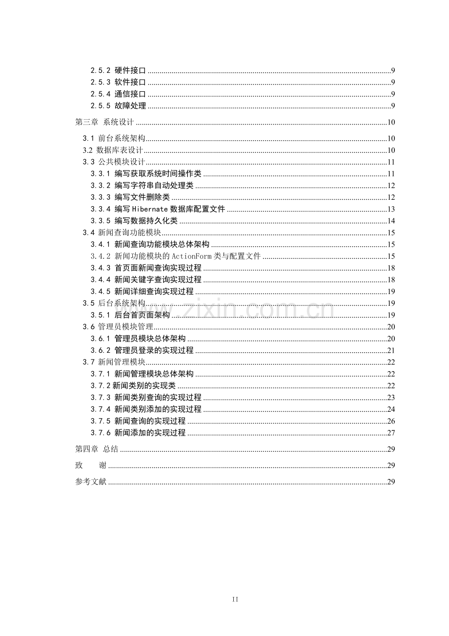 新闻管理系统毕业论文.doc_第2页