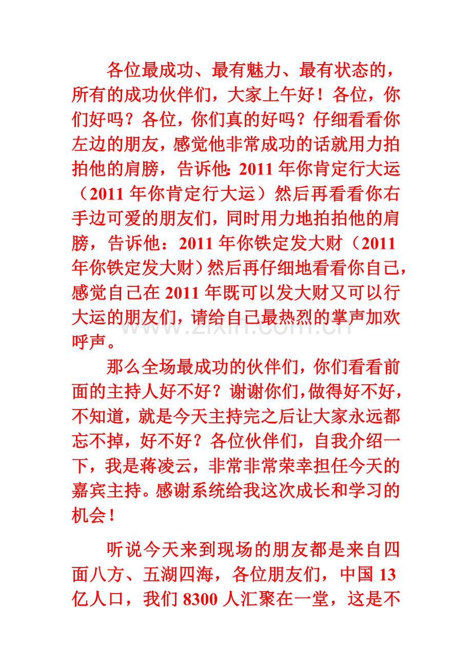 徐鹤宁主持稿.doc_第1页