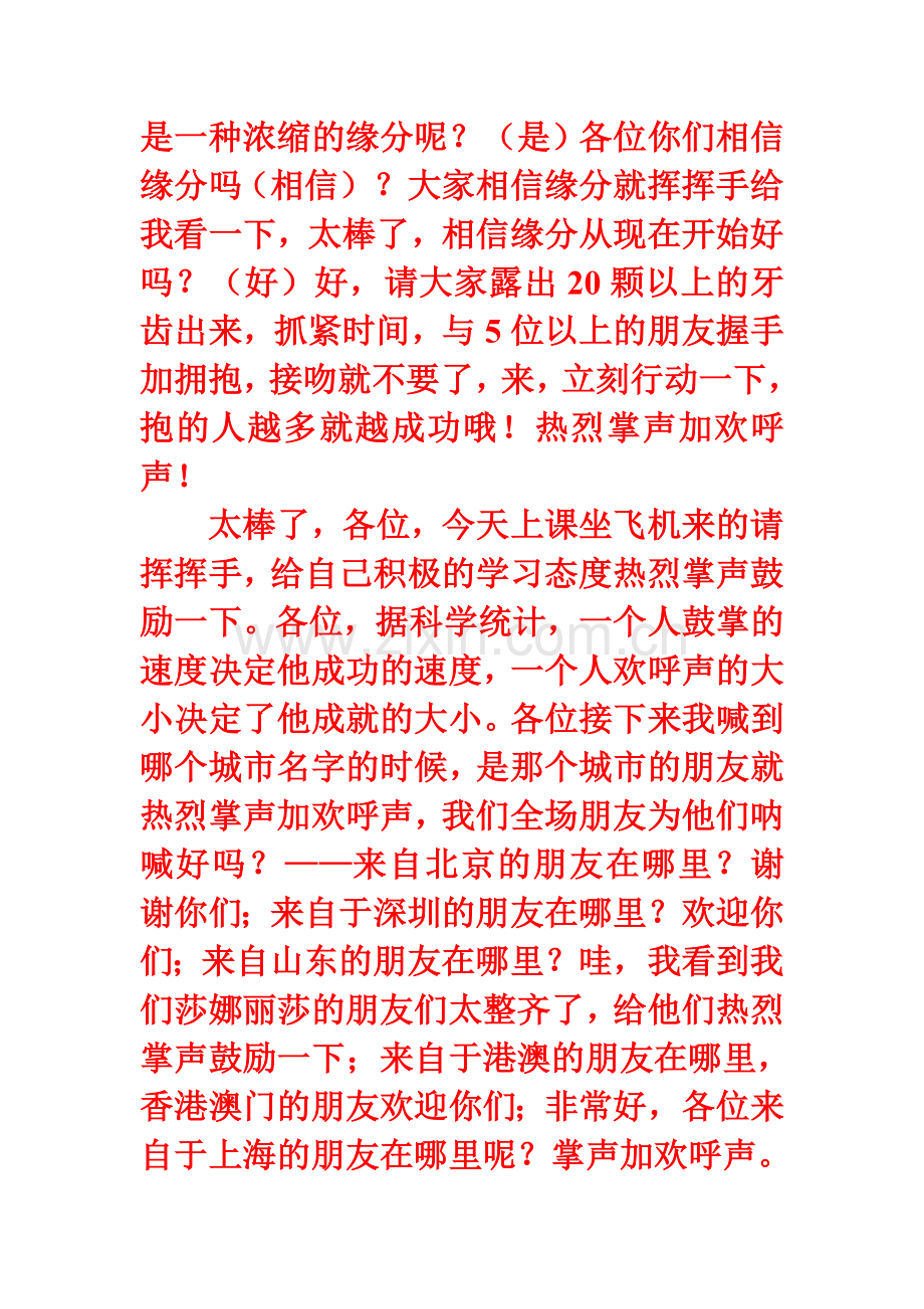 徐鹤宁主持稿.doc_第2页