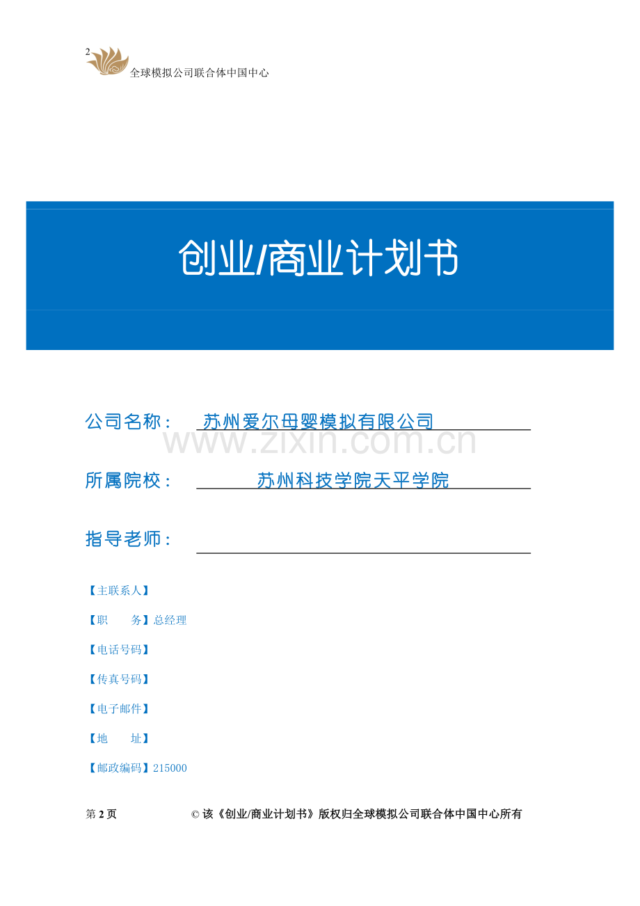 虹城房产信息咨询模拟有限公司创业可行性研究报告.doc_第2页